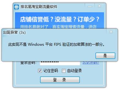此实现不是 Windows 平台 FIPS 验证的加密算法的一部分